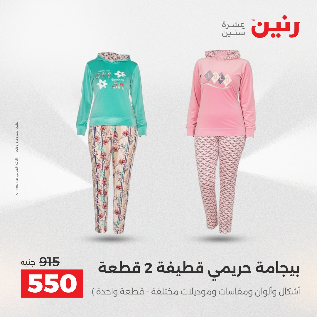 raneen offers from 16dec to 18dec 2025 عروض رنين من 16 ديسمبر حتى 18 ديسمبر 2025 صفحة رقم 6